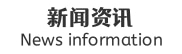 电竞实时比赛直播平台
新闻资讯