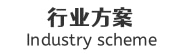 电竞实时比赛直播平台
行业方案