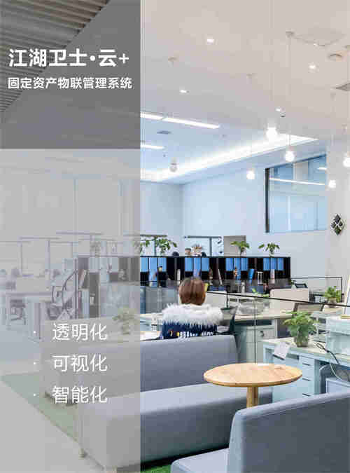 电竞实时比赛直播平台
·云+固定资产物联管理系统_01.png