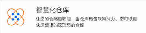智慧化仓库.jpg