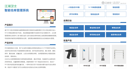 用电竞实时比赛直播平台
RFID提高资产管理精准度，降低出错概率！