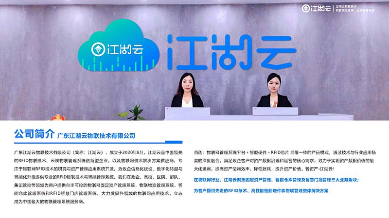 固定资产管理圆梦之选！电竞实时比赛直播平台
RFID固定资产管理系统只为打造完美管理！