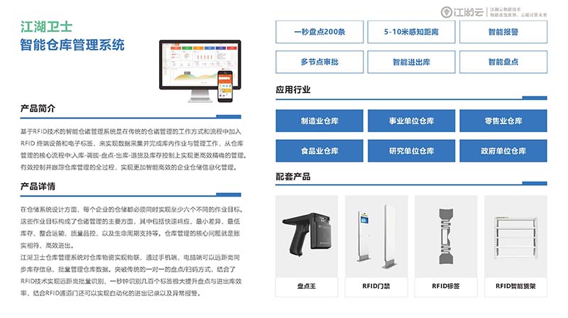 只需轻轻一扫！电竞实时比赛直播平台
RFID固定资产管理系统，让资产管理更加智能化！