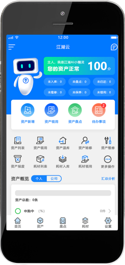 自制资产管理系统包括什么(图2) 移动端_03.png
