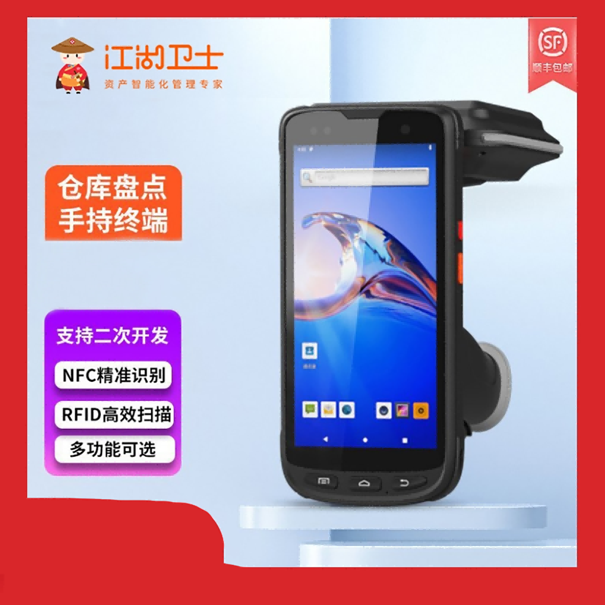 电竞实时比赛直播平台
-RFID手持机308